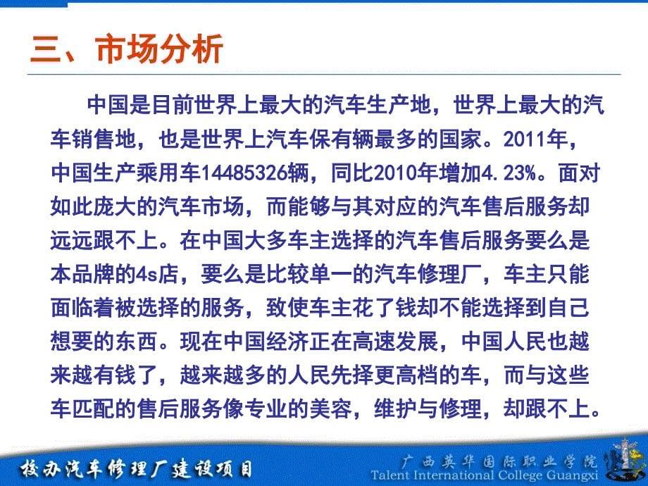 校办汽车修理厂建设项目汇报材料0924_第5页