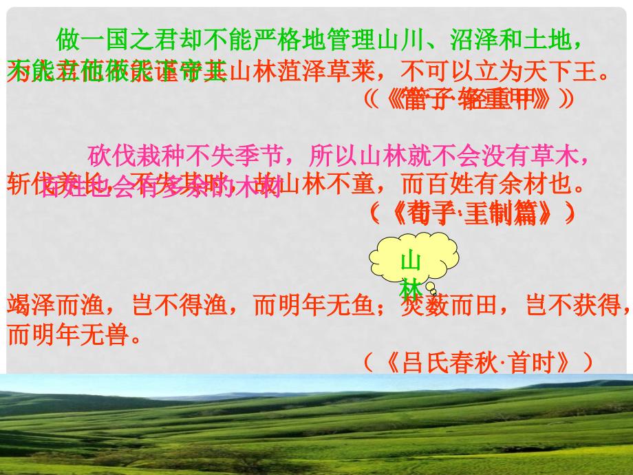 高中地理中国的可持续发展实践1课件人教版必修2_第3页