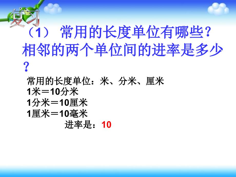 人教版五年级数学下册第三单元体积单位间的进率ppt_第1页