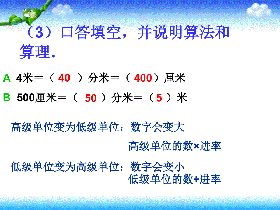 人教版五年级数学下册第三单元体积单位间的进率ppt_第3页