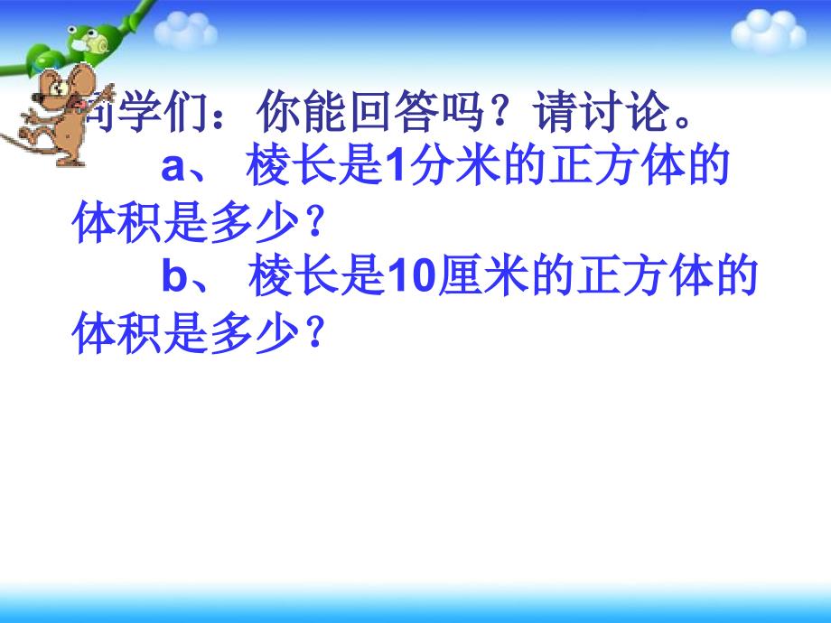 人教版五年级数学下册第三单元体积单位间的进率ppt_第4页