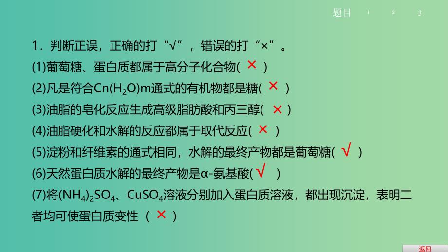 2019高考化学大一轮复习第十一章有机化学基础第38讲生命中的基础有机化学物质合成有机高分子课件鲁科版选修5 .ppt_第4页