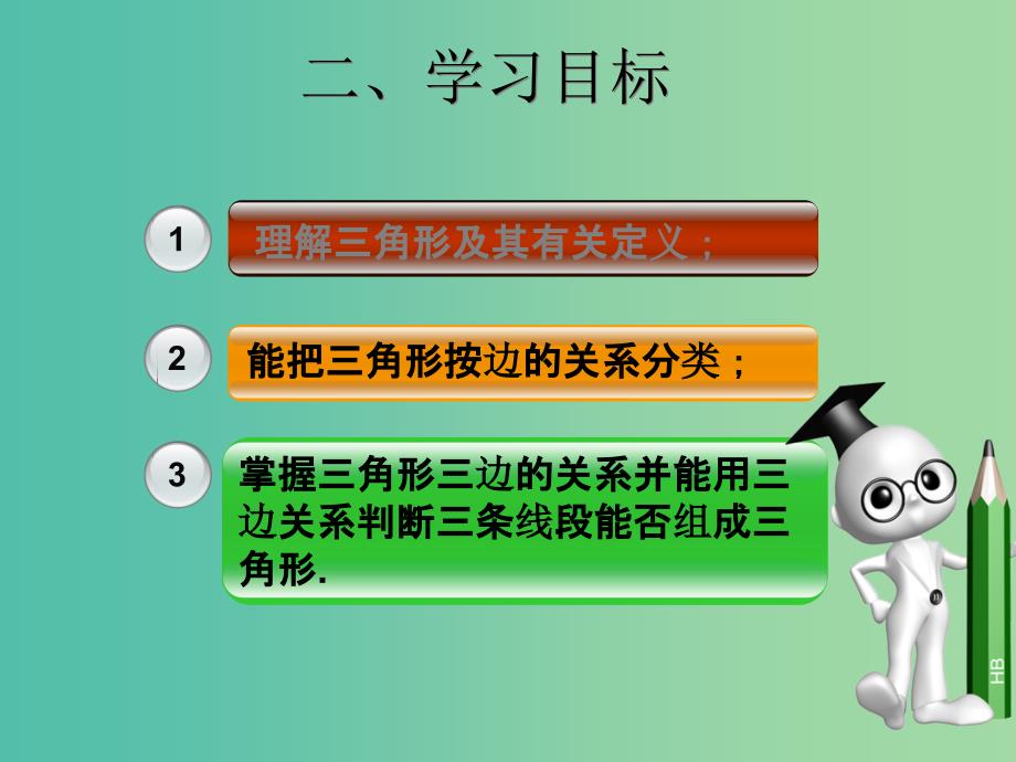 八年级数学上册 11.1.1 三角形的边课件 （新版）新人教版.ppt_第3页