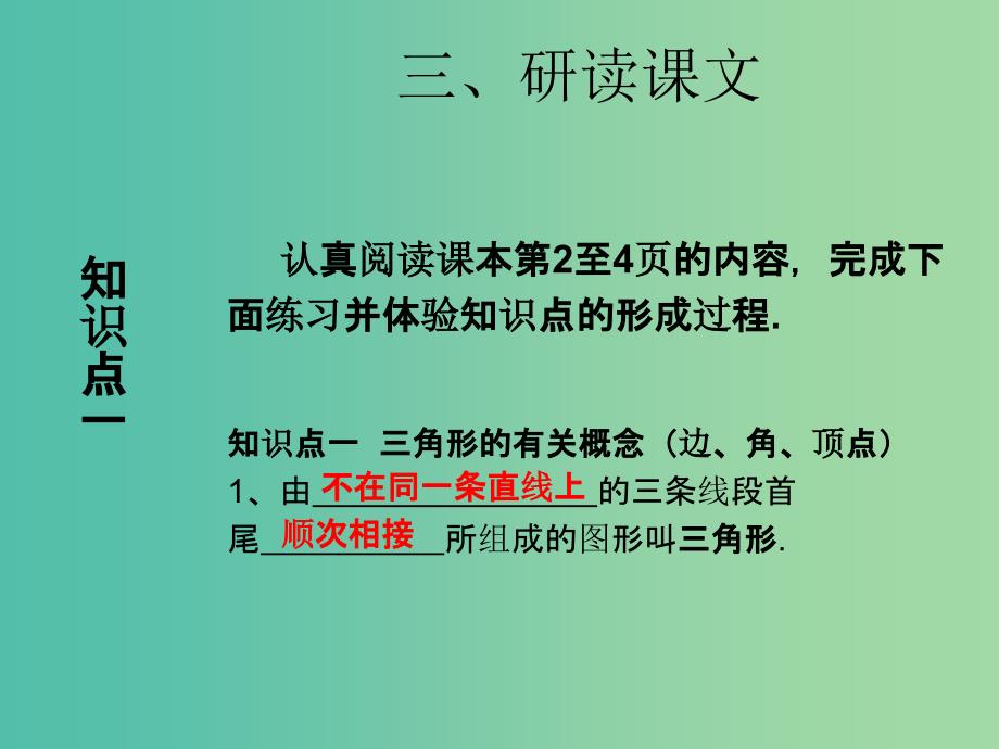 八年级数学上册 11.1.1 三角形的边课件 （新版）新人教版.ppt_第4页