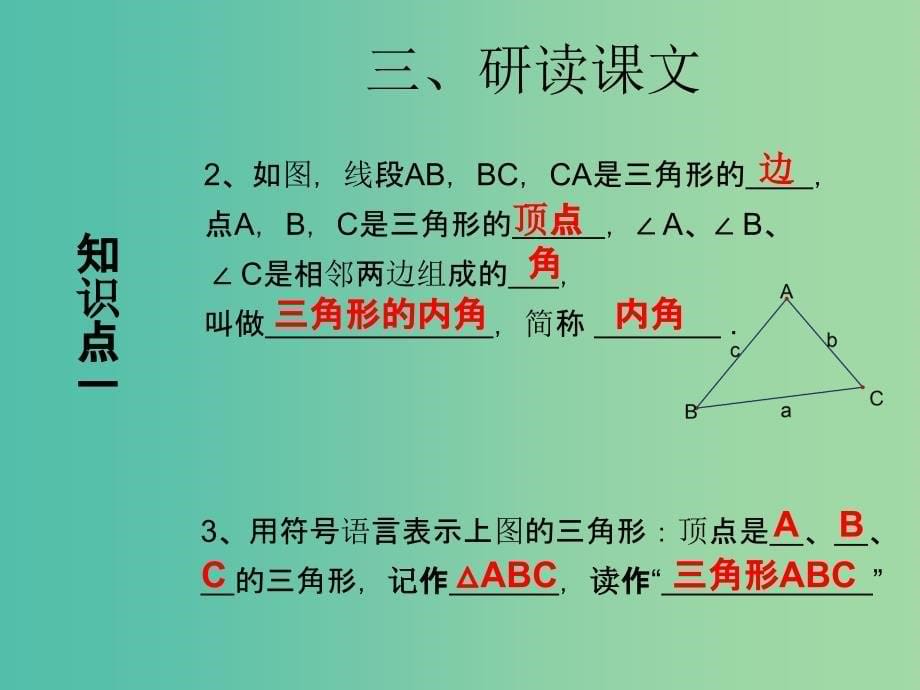 八年级数学上册 11.1.1 三角形的边课件 （新版）新人教版.ppt_第5页