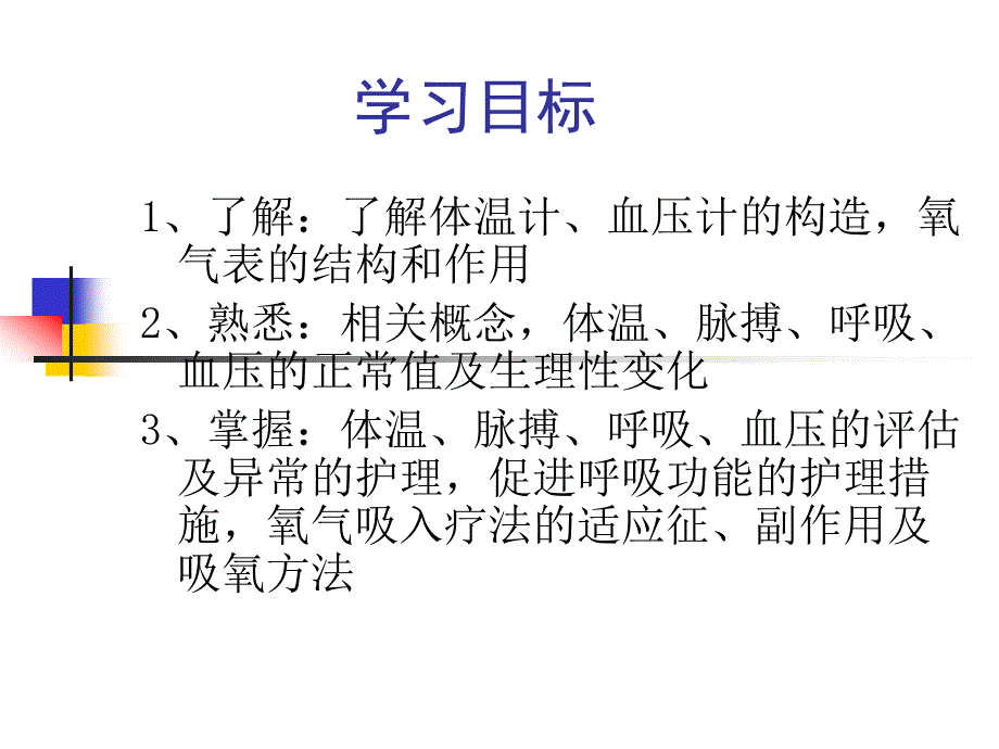 基础护理学_课程课件_8.生命体征的评估与护理_第2页