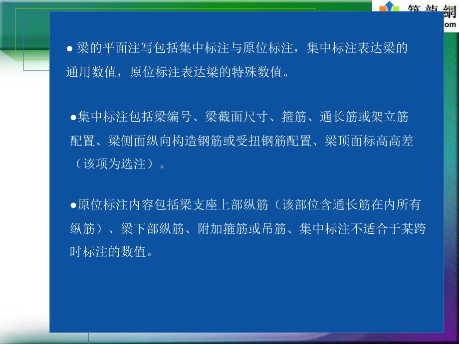 江苏省造价员学习梁板柱剪力墙钢筋下料计算_第2页