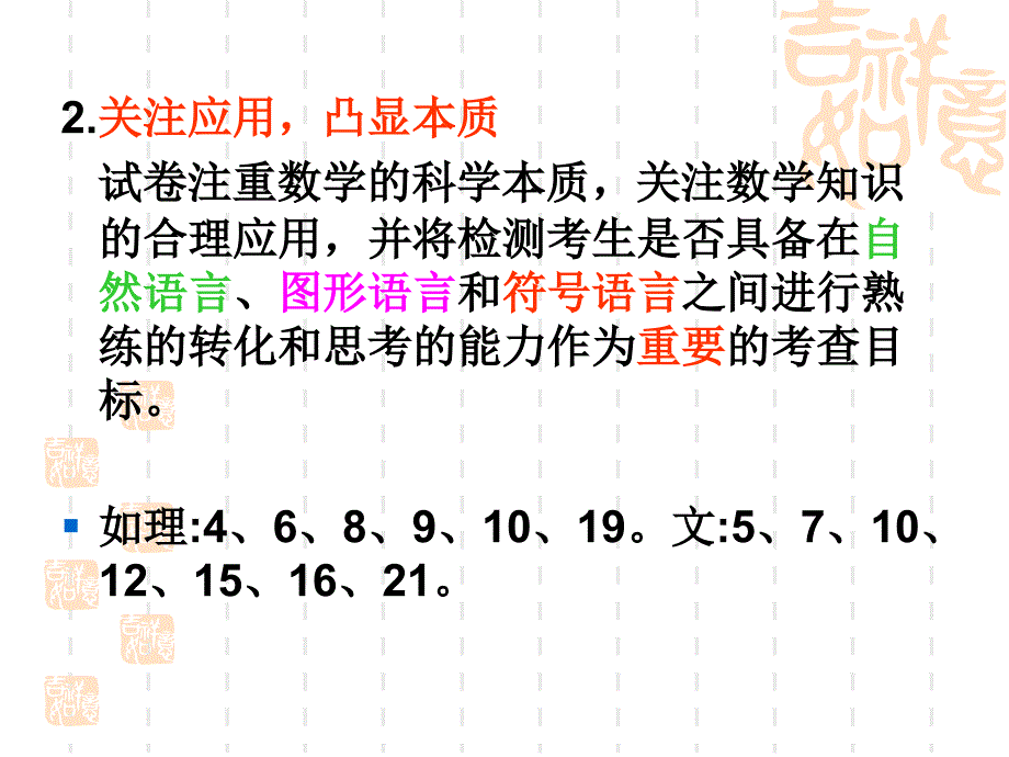 高三数学总复习教学建议.ppt_第3页