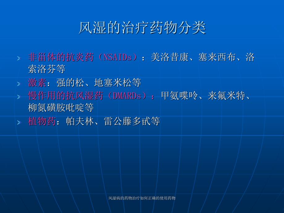 风湿病的药物治疗如何正确的使用药物课件_第3页