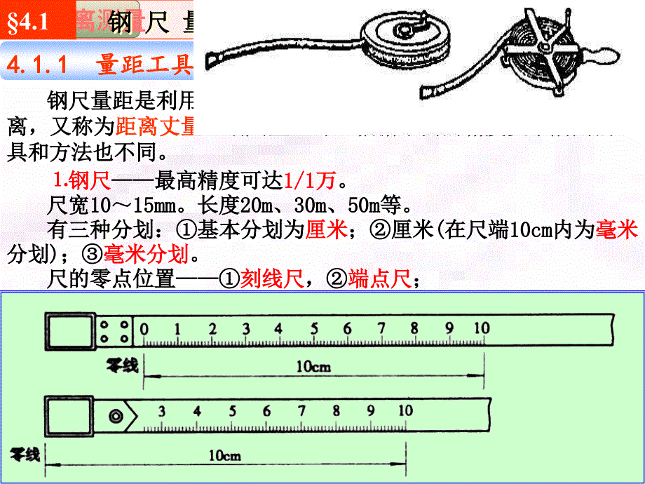 土木工程测量第四章距离测量_第3页