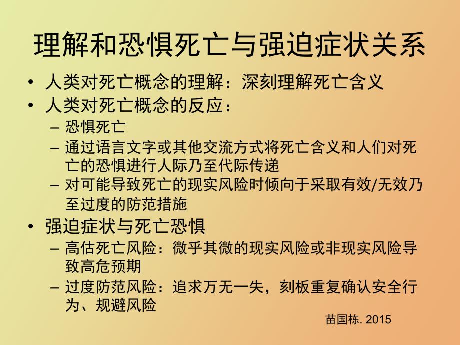 强迫症状的识别与强迫症的诊断苗国栋_第2页