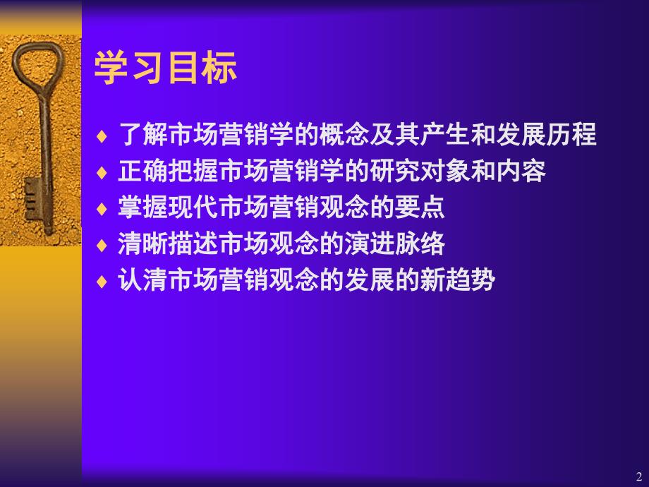 1.第一章市场营销学概述_第2页