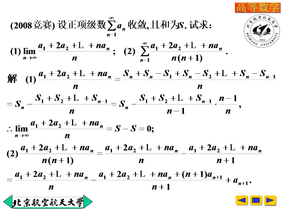 高等数学教学课件：v-11-习题课-2007_第1页