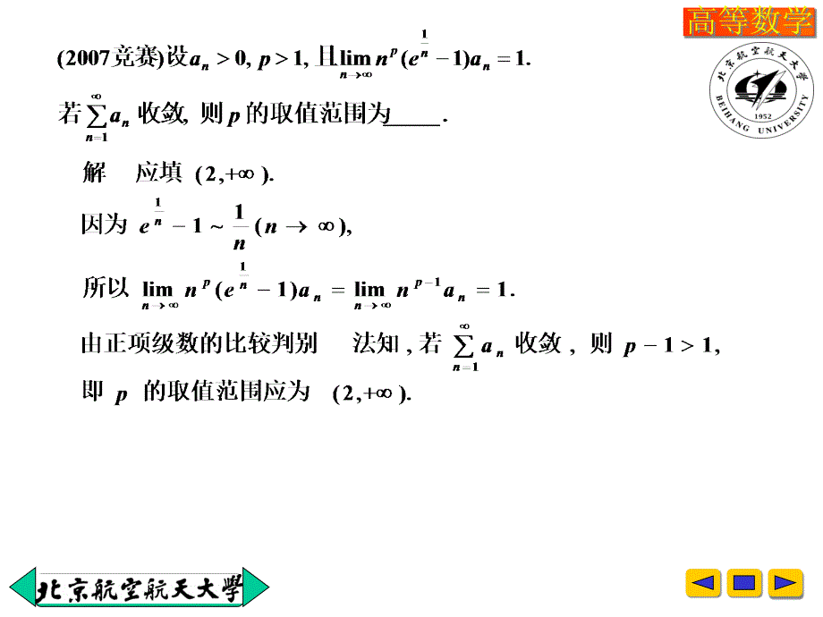 高等数学教学课件：v-11-习题课-2007_第2页