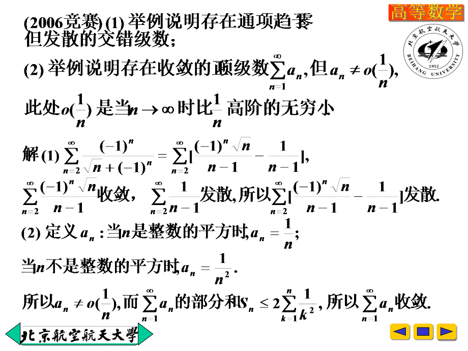 高等数学教学课件：v-11-习题课-2007_第3页