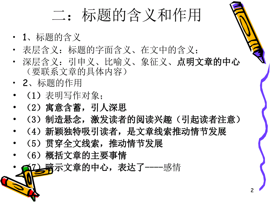 文学性作品的阅读技巧PowerPoint 演示文稿_第2页