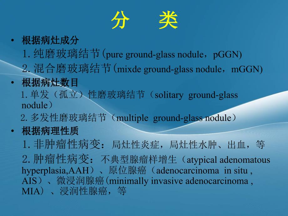 肺磨玻璃结节的CT诊断与随访ppt课件_第3页