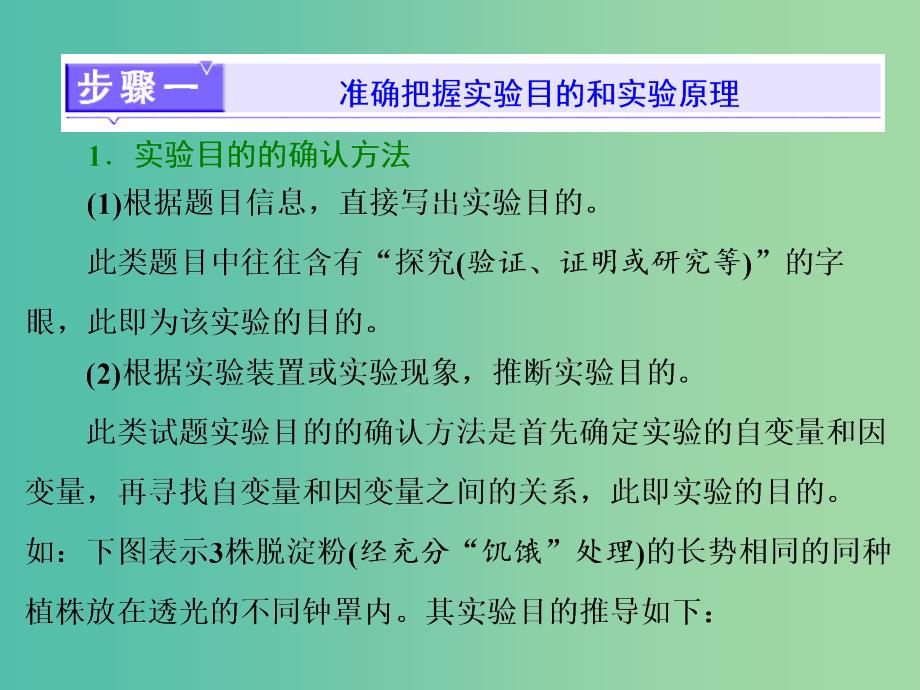 高考生物二轮复习 专题4 第3讲 5大步骤让你“答题不走弯路”课件.ppt_第2页