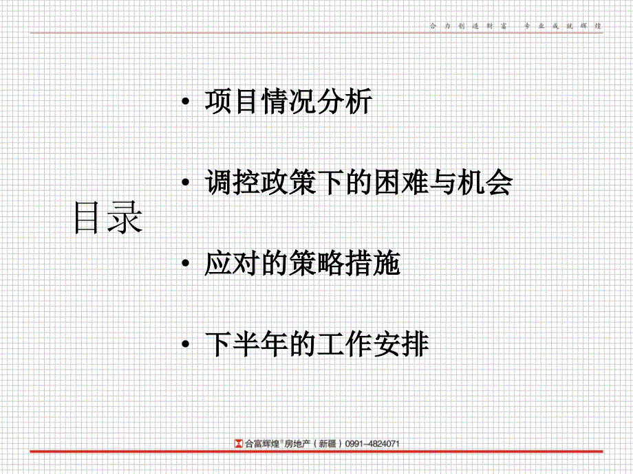 房地产公司上半年工作总结_第2页