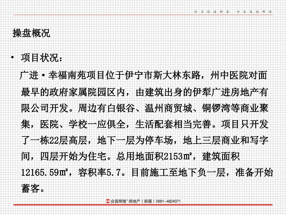 房地产公司上半年工作总结_第4页