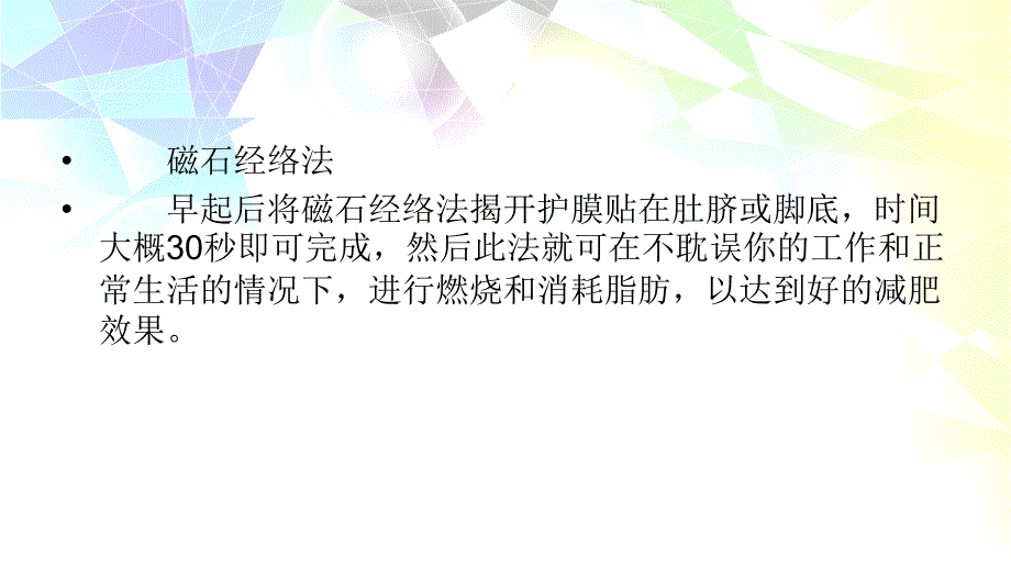 最有效的减肥方法_第2页