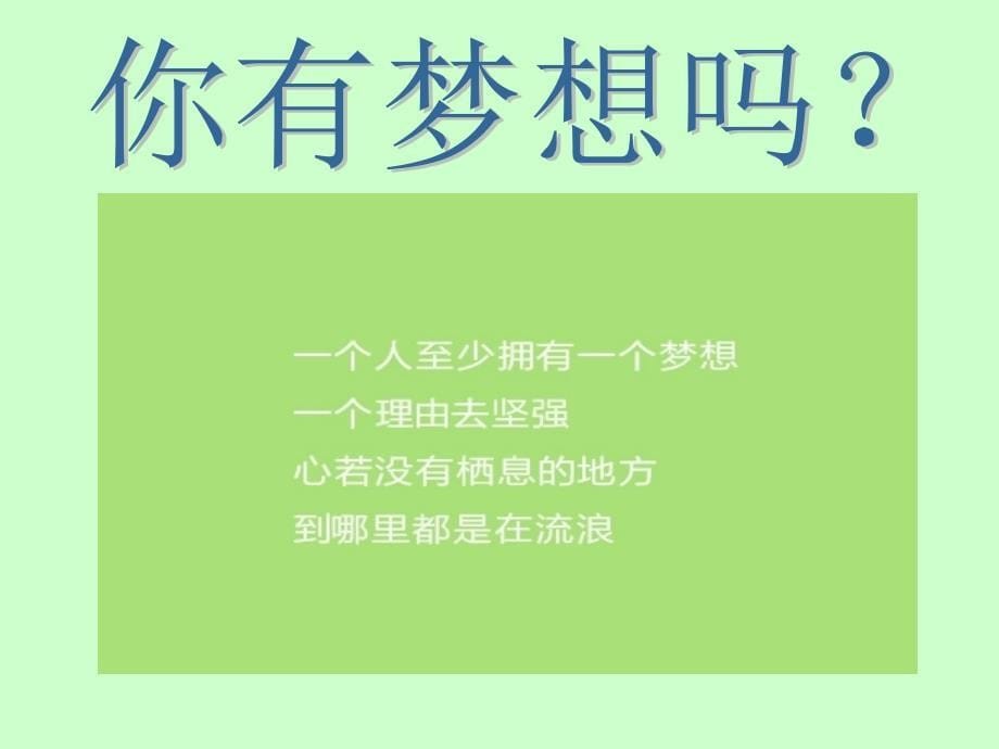 百色市第五中学中考动员会自制小清新励志.ppt_第5页