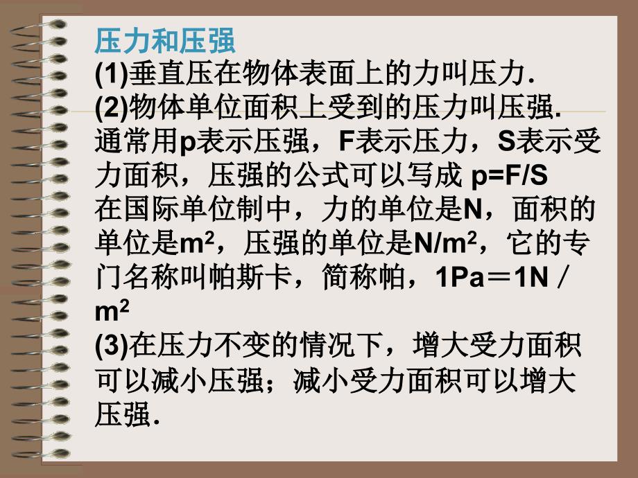 气体压强体积和温度的关系_第1页