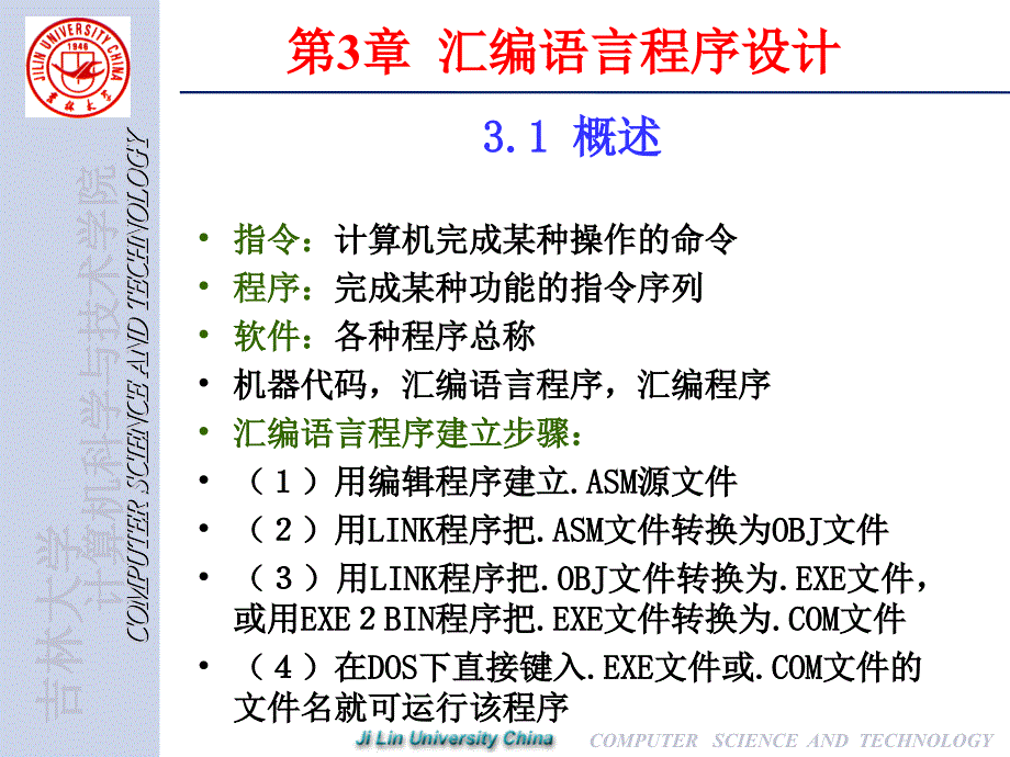 第3章汇编语言程序设计_第1页