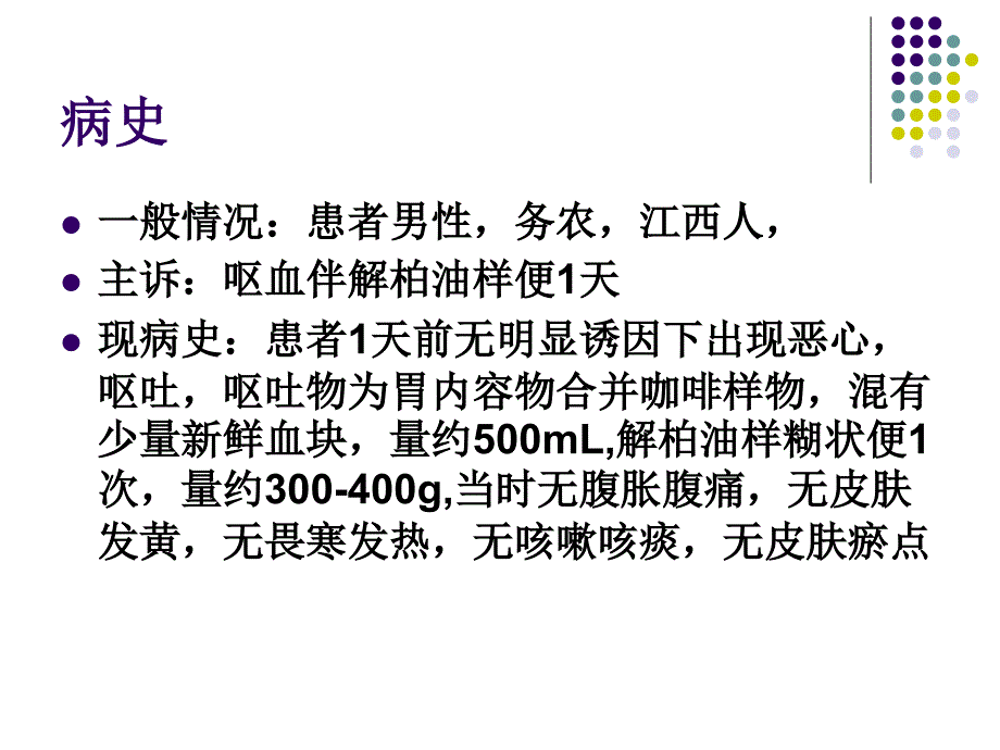 消化内科的病例分析(病案分析病历分析)_第3页