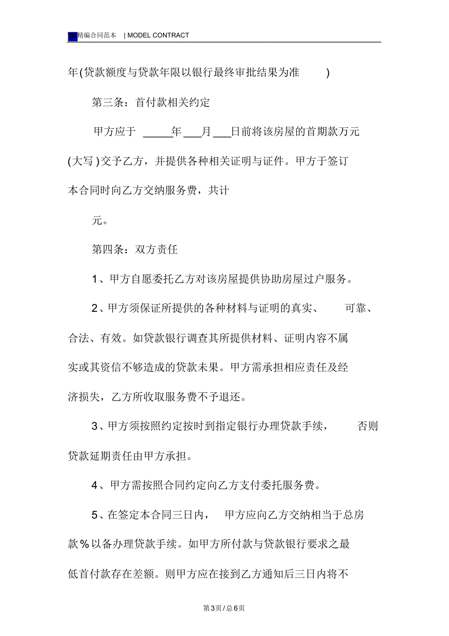 二手房贷款合同模板(标准版)_第3页