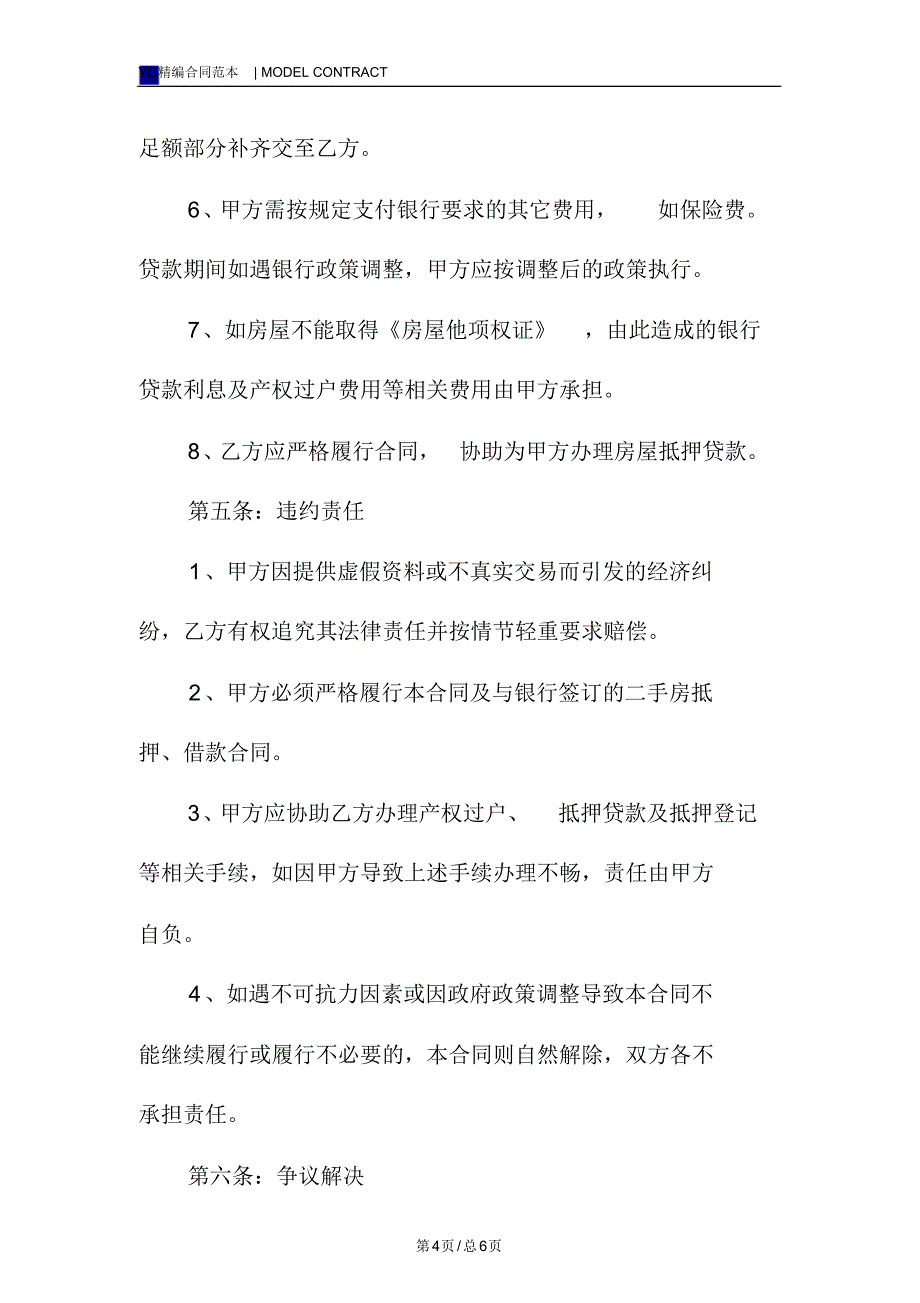 二手房贷款合同模板(标准版)_第4页