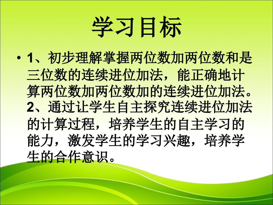 人教版三年级数学上册第二单元万以内数的加法和减法ppt_第2页