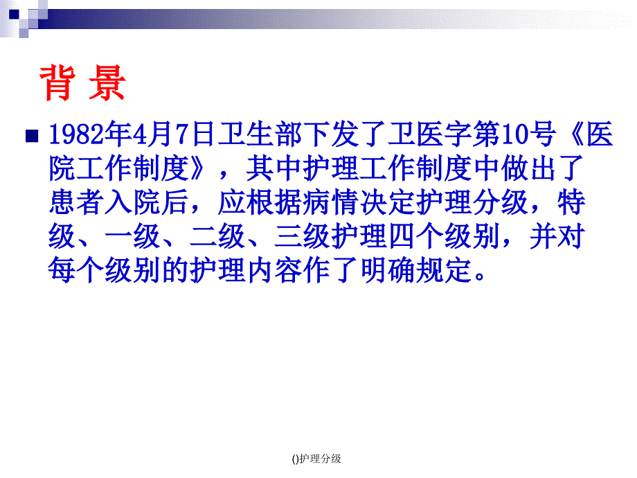 护理分级课件_第3页