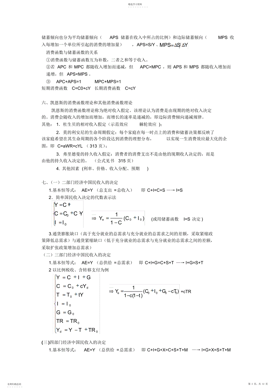 2022年宏观经济学基础知识总结_第2页