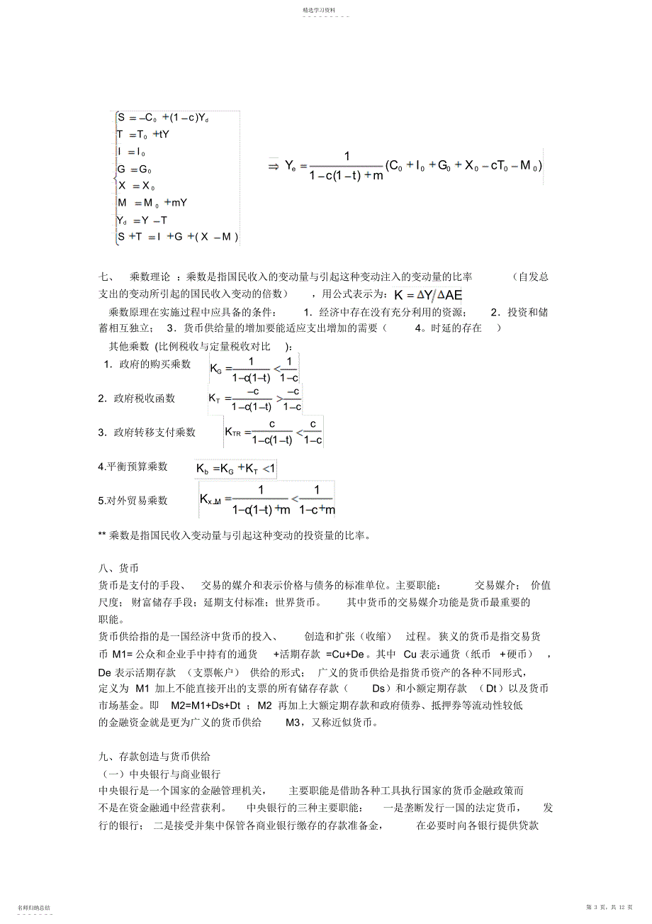 2022年宏观经济学基础知识总结_第3页