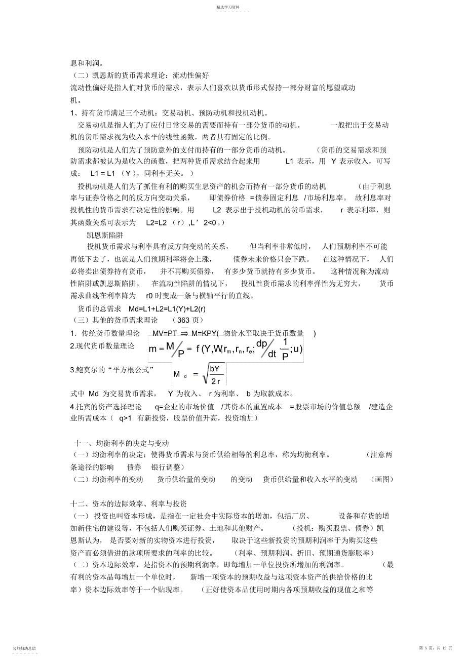 2022年宏观经济学基础知识总结_第5页