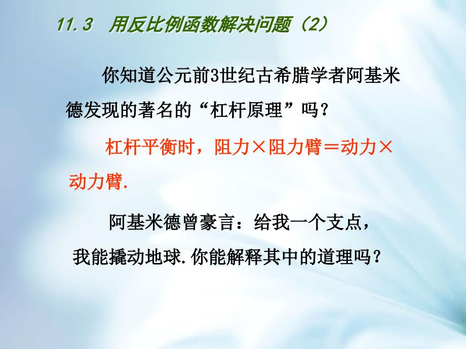 精品苏科版八年级下11.3用反比例函数解决问题【2】ppt课件_第3页