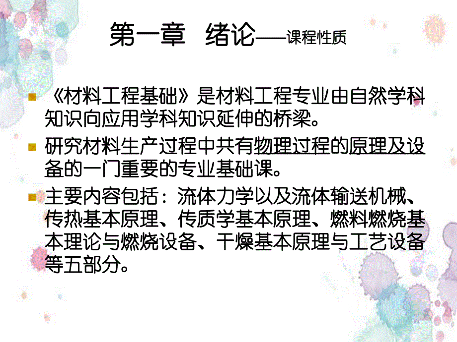 第1章材料工程基础绪论_第3页