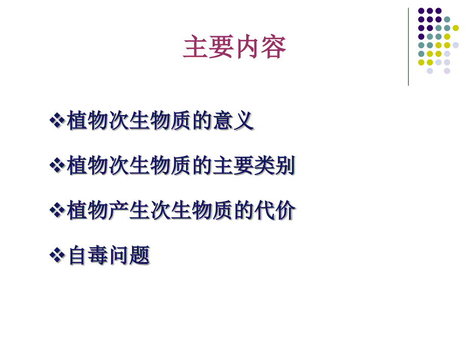 第六章化学生态学_第2页