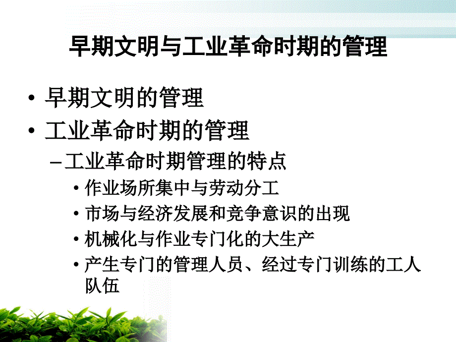 管理心理学的发展课件_第4页