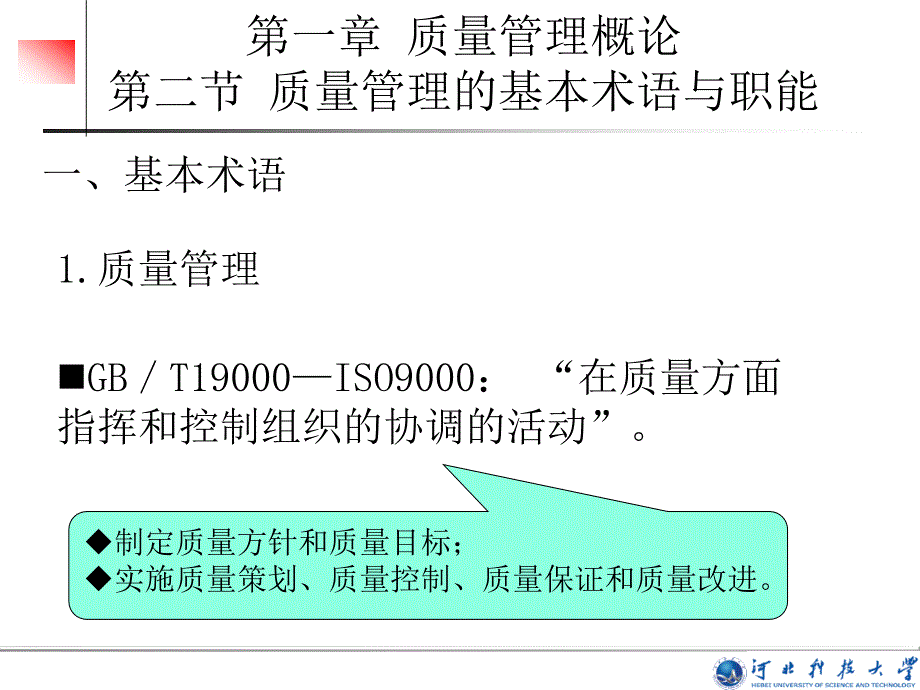 第二节-质量管理的基本术语与职能课件_第2页