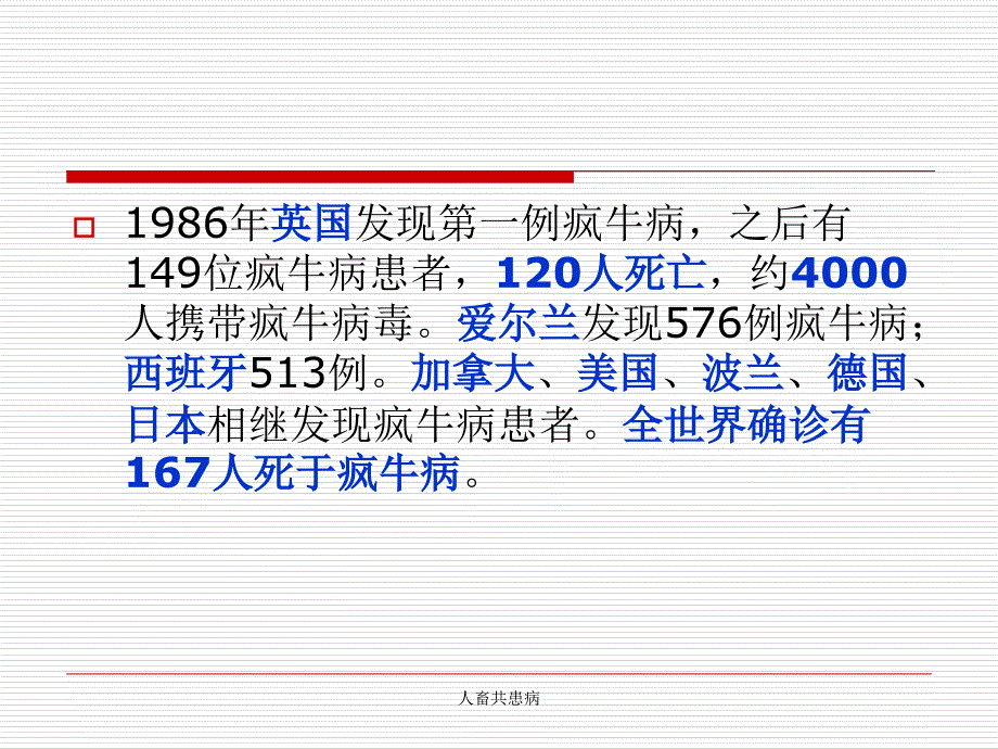 人畜共患病课件_第4页