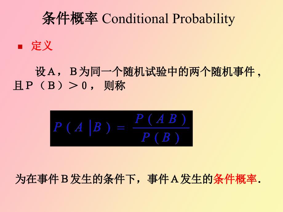 条件概率与乘法公式_第3页