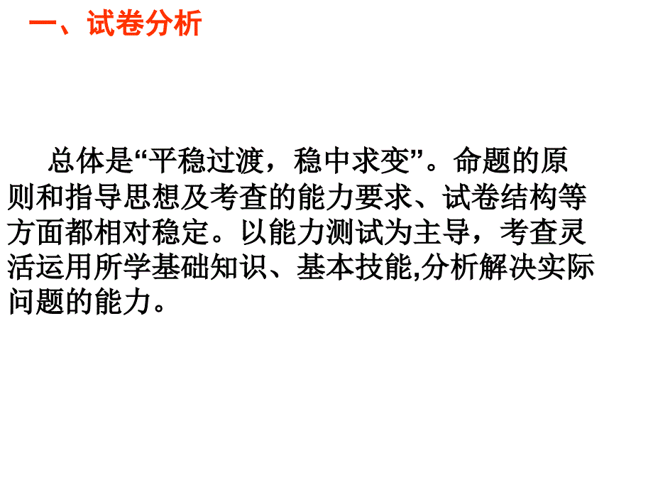 分析09高考现有效复习_第2页