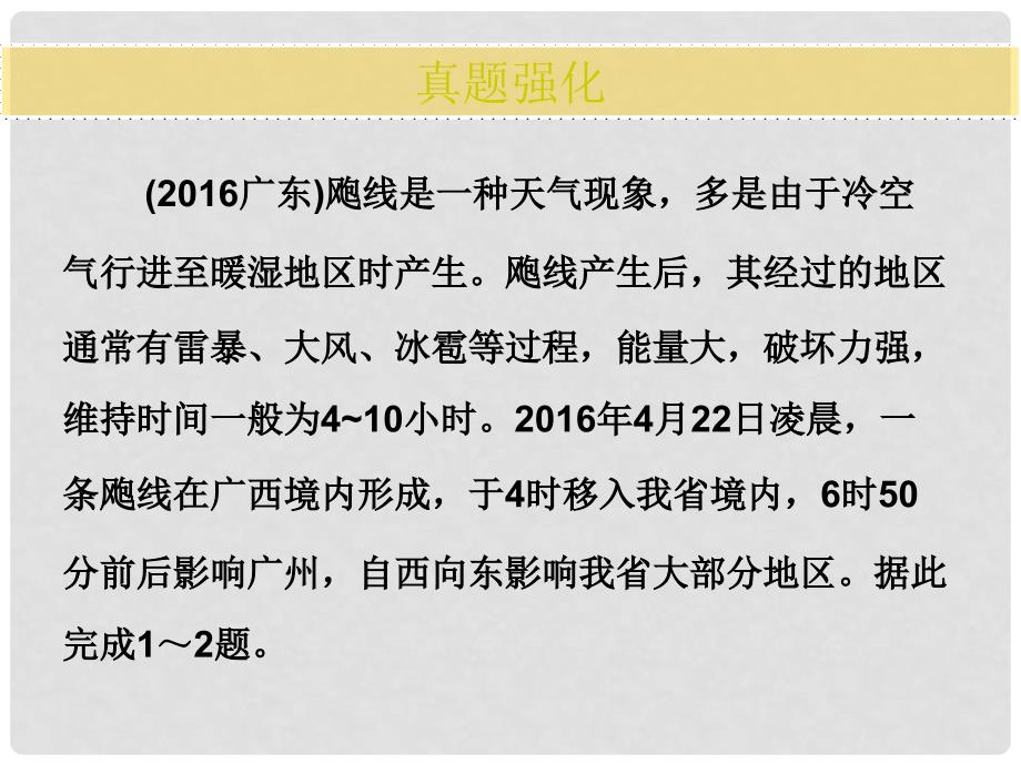 广东省中考地理 乡土地理复习课件_第2页