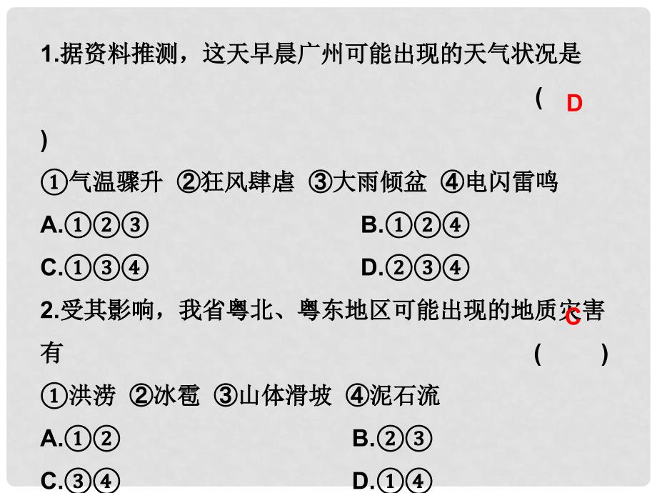 广东省中考地理 乡土地理复习课件_第3页