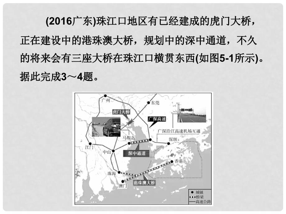 广东省中考地理 乡土地理复习课件_第4页