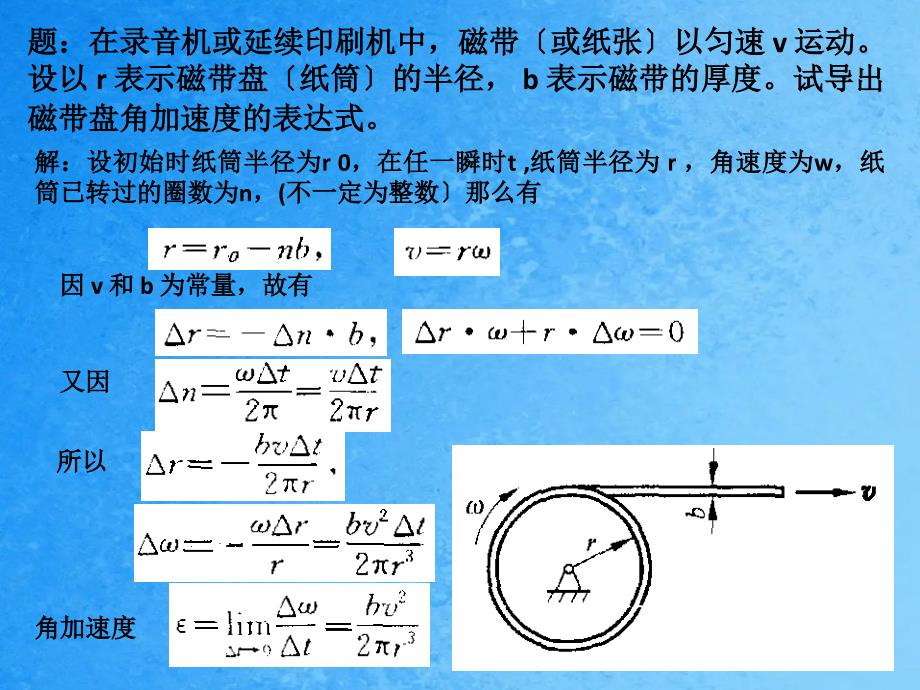 力学竞赛资料运动学ppt课件_第3页