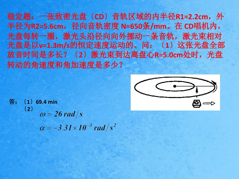 力学竞赛资料运动学ppt课件_第4页