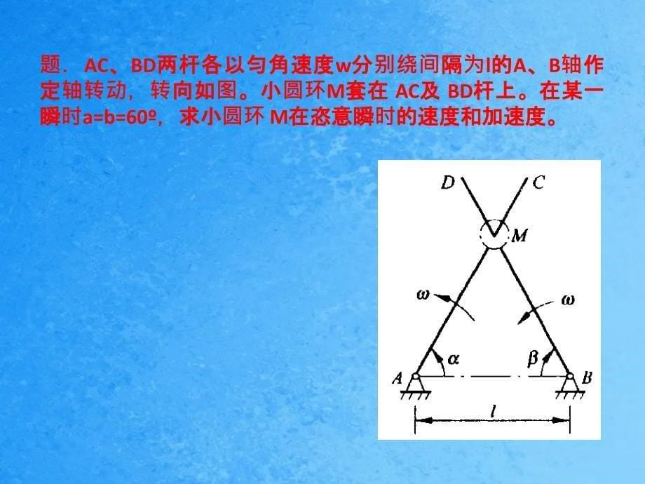 力学竞赛资料运动学ppt课件_第5页